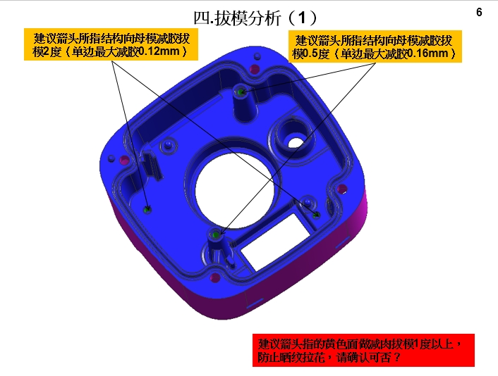 模具DFM拔模分析
