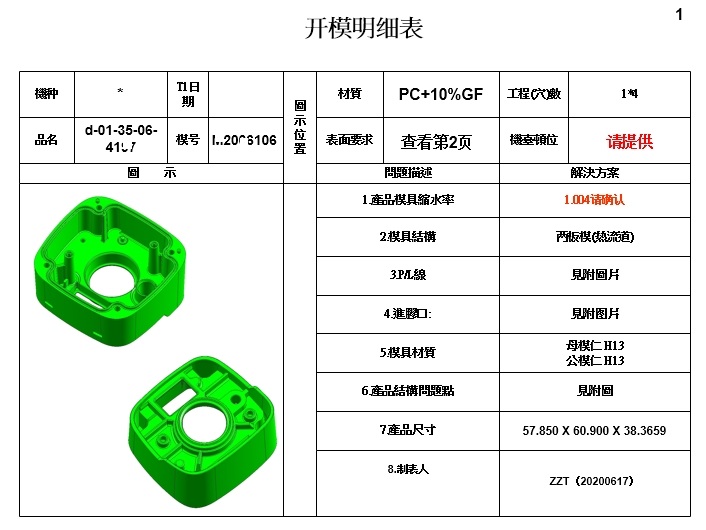 【DFM报告案例】注塑模具设计开模报告中文版详解