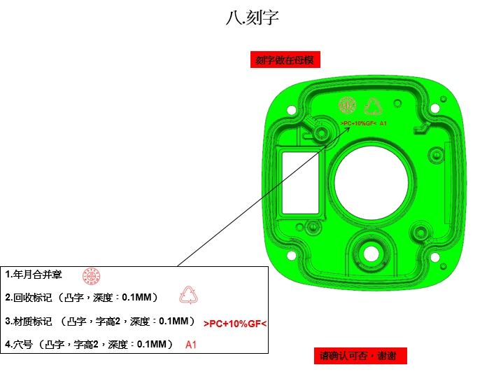 模具DFM刻字内容