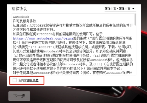 勾选“我同意使用条款”,点击下一步。 55.png