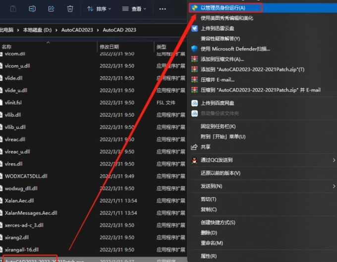 右键根目录中的破解程序,以管理员身份运行。
