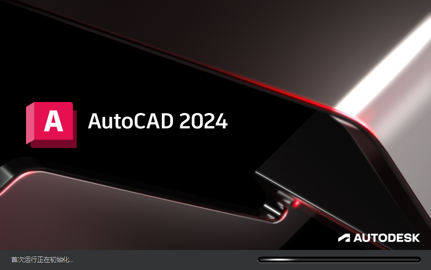 autocad2024最新图文版安装教程简体中文