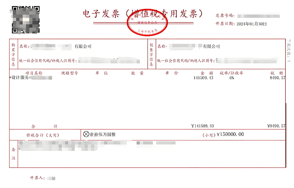 模具设计发票样板
